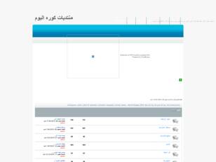 منتديات كوره اليوم