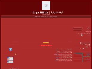 الليغا الاسبانية | Liga BBVA