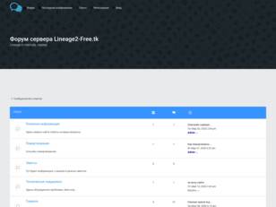 Форум сервера Lineage2-Free.tk