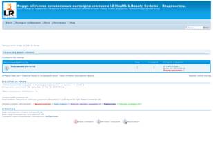 LR Health & Beauty Systems - Владивосток.
