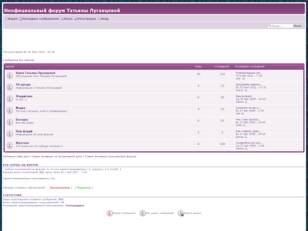 Неофициальный форум Татьяны Луганцевой