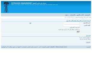 منتدى قــياس النفط    PETROLEUM MEASUREMNT