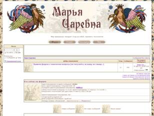 Марья Царевна