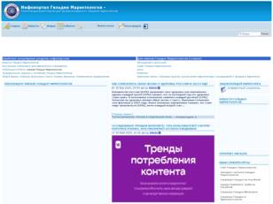 Инфопортал Гильдии Маркетологов