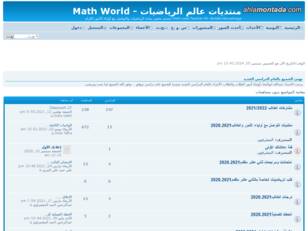 منتديات عالم الرياضيات - Math World