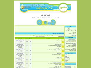 منتديات فتيات القمة