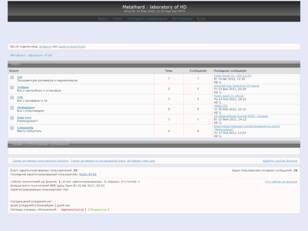 Metalhard - лаборатория HD, форум, ресиверы и медиаплееры