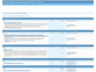 Форум Министерства образования Пензенской области