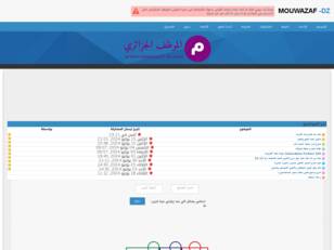 منتديات ملتقى الموظف الجزائرى