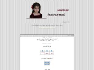 الموقع الرسمي للنجمه سجى حماد