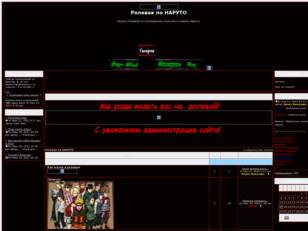Ролевая по НАРУТО