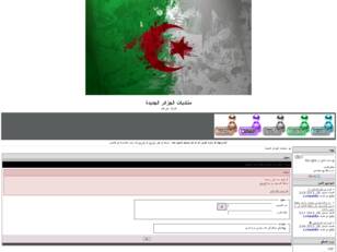 منتديات الجزائر الجديدة