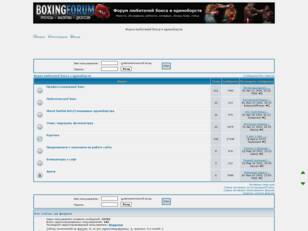 Форум любителей бокса и единоборств