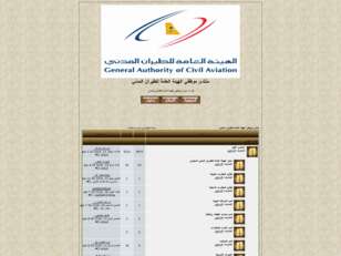 منتدى موظفي الهيئة العامة للطيران المدني