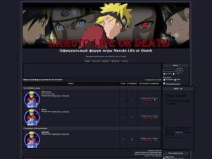 Официальный форум игры Naruto Life or Death