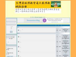 台灣原始佛教會通大乘佛教網路論壇