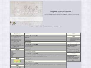 Встреча одноклассников