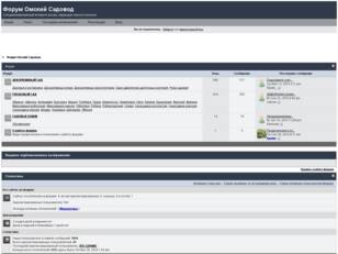 Форум Омский садовод