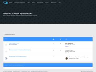 Отзывы о магах Красноярска