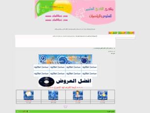 .::::منتدى النادي العلمي للعلوم والرياضيات::::.