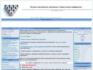 Лучшие партнерские программы. Как набрать рефералов.