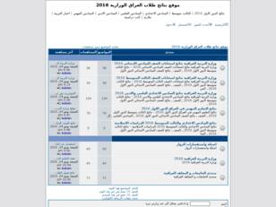 موقع نتائج طلاب العراق الوزارية 2016