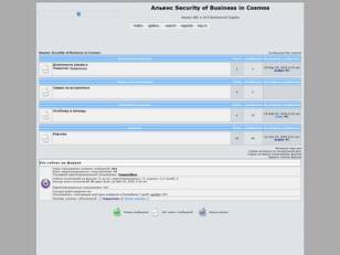 Альянс 	Security of Business in Cosmos