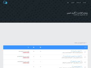 منتدى الباحث / أكرم حسن