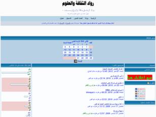 مـنـتــــدى رواد اثقافة والعلم