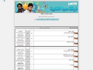 منتديات فرقة صبا الفنية