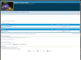 Форум Гильдии СонМ