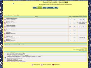 Совместная покупка - Калининград