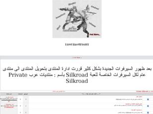 منتديات عرب Private Silkroad