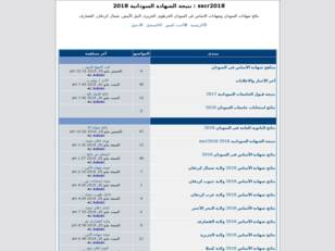 sscr2018 : نتيجة الشهادة السودانية 2018