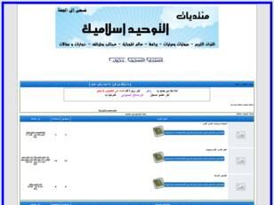 منتديات التوحيد اسلاميك