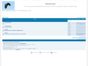 ТАКСИСТЫ.RU