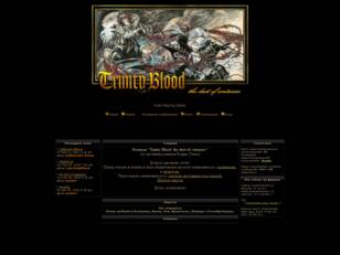 Trinity Blood: the dust of centuries