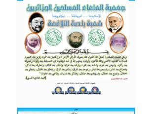 شعبة التلاغمة لجمعية العلماء المسلمين الجزائريين