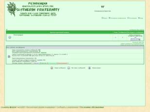 Форум игрового братства. Только для посвященных