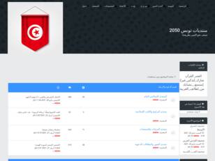 منتديات تونس 2050