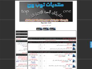 منتديات Top one