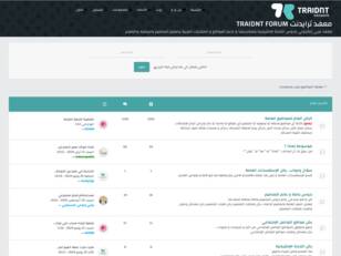 معهد ترايدنت TRAIDNT FORUM