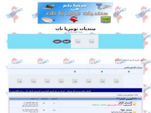 منتديات تونيزيا نات