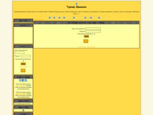 Турнир Шаманов