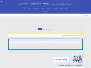 جامعة العلوم الصحيه - مدني | UHS-Madani