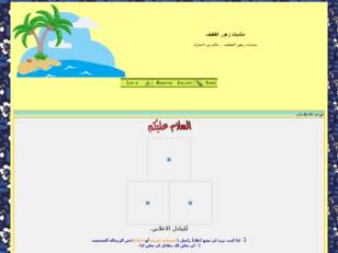 منتديات زهور القطيف