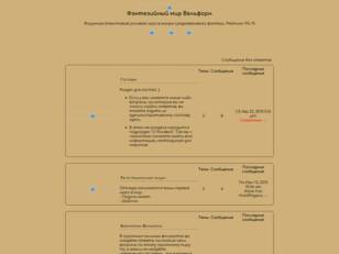 Форумная-ролевая - Мир Фэнтези Вельфорн