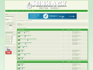 WinHACK - читерский форум