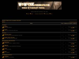 Forum gratis : WOWчик PorTal