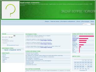 Задай вопрос психологу